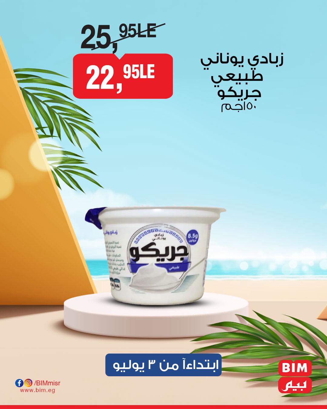 bim offers from 2jul to 7jun 2025 عروض بيم من 2 يوليو حتى 7 يونيو 2025 صفحة رقم 10